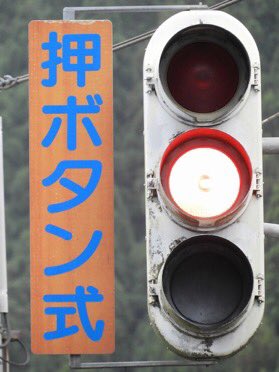EnjoySignal's tweet photo. \ こ の ア カ ウ ン ト で 🚥
 ツイート し た 変 則 配 列 信 号 /

テーマ『?RR(？赤赤)』
🚙兵庫県の赤赤のイレギュラー！

💻📱 
https://t.co/0ZxQXa2UaW https://t.co/sfj2KyUvZH