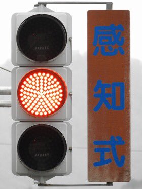 EnjoySignal's tweet photo. \ こ の ア カ ウ ン ト で 🚥
 ツイート し た 変 則 配 列 信 号 /

テーマ『?RR(？赤赤)』
🚙兵庫県の赤赤のイレギュラー！

💻📱 
https://t.co/0ZxQXa2UaW https://t.co/sfj2KyUvZH