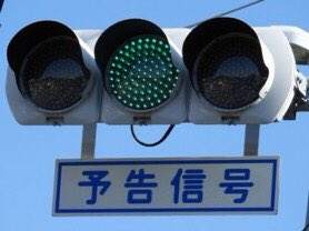 EnjoySignal's tweet photo. \ こ の ア カ ウ ン ト で 🚥
 ツイート し た 変 則 配 列 信 号 /

テーマ『YGY(黄青黄)』
🚙これが見たい方は山口県 Let's go

💻📱 
https://t.co/4oe7BZXRGj https://t.co/m2ZMHEcTzE