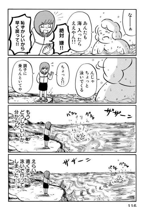 今日は海の日…!肌寒いけど海で泳ぎ出したオカンの話、置いときます。今思えばこの時も心配だったな。 #オカンDAYS 