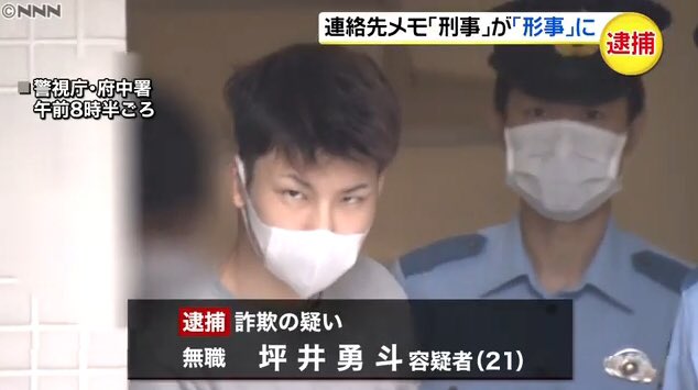 なんj迷言bot 刑事 形事課の者です 爺 なんだこいつ 逮捕 高齢男性からキャッシュカードをだまし取ったとして２１歳の男が逮捕されました 男は警察官を名乗っていたにもかかわらず 刑事という字を書き間違えたことなどが逮捕のきっかけとなりまし