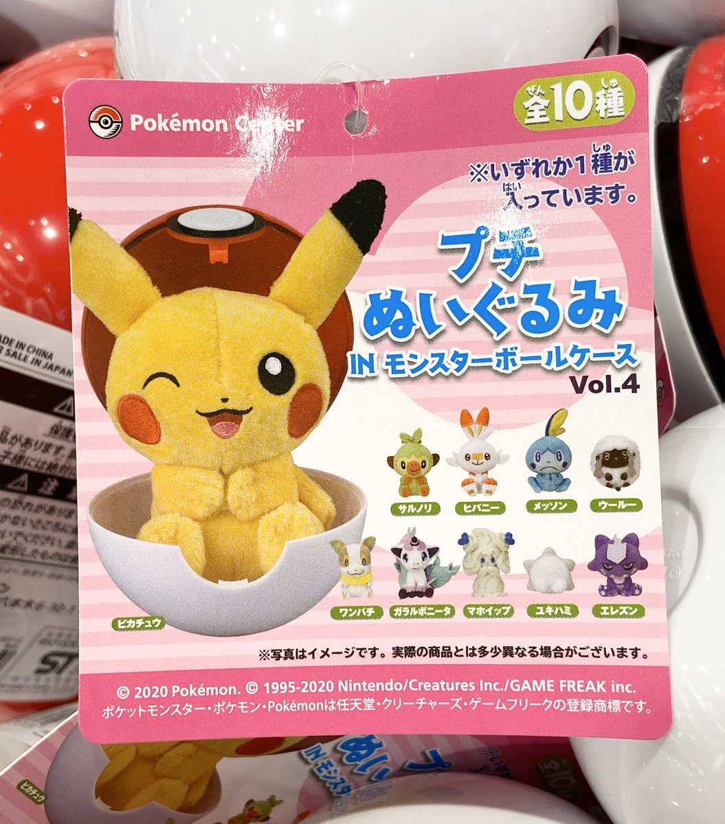 ヒノッチ ポケセン各店舗で完売が相次いでいたガラル地方のプチぬいぐるみ 再入荷チュウ ポケモンセンターメガトウキョー ヒノッチ ポケセン各店舗で完売が相次いでいたガラル地方のプチぬいぐるみ 再入荷チュウ ポケモンセンターメガトウキョー