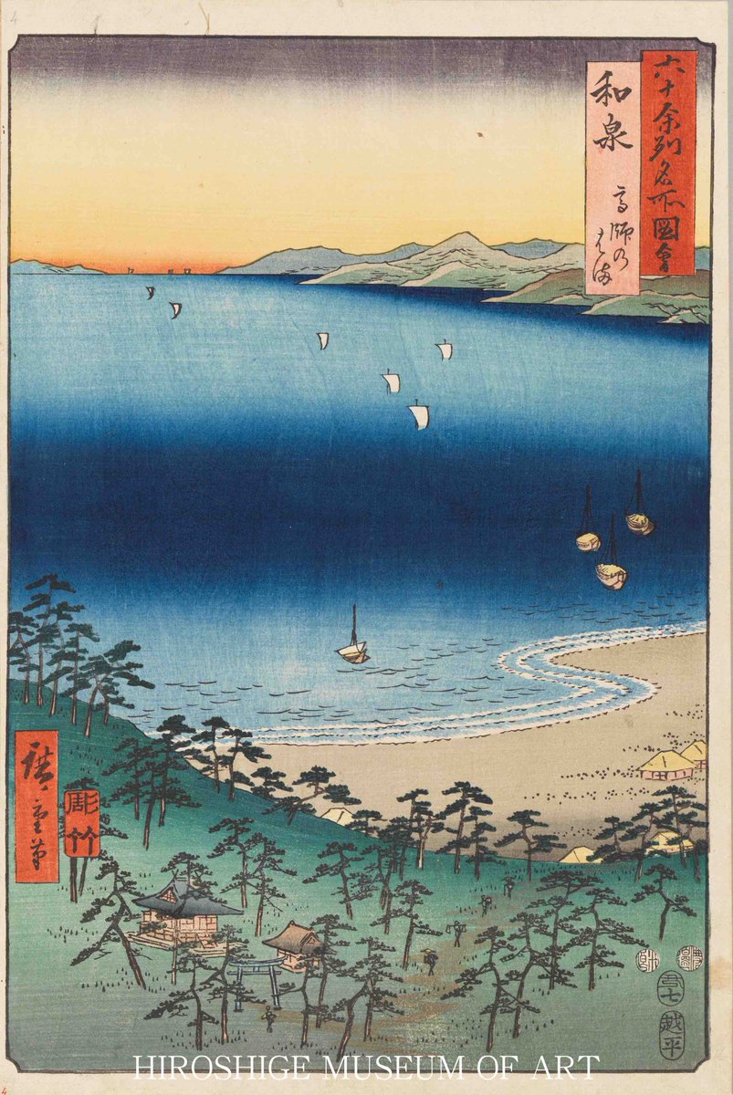 広重美術館 on X