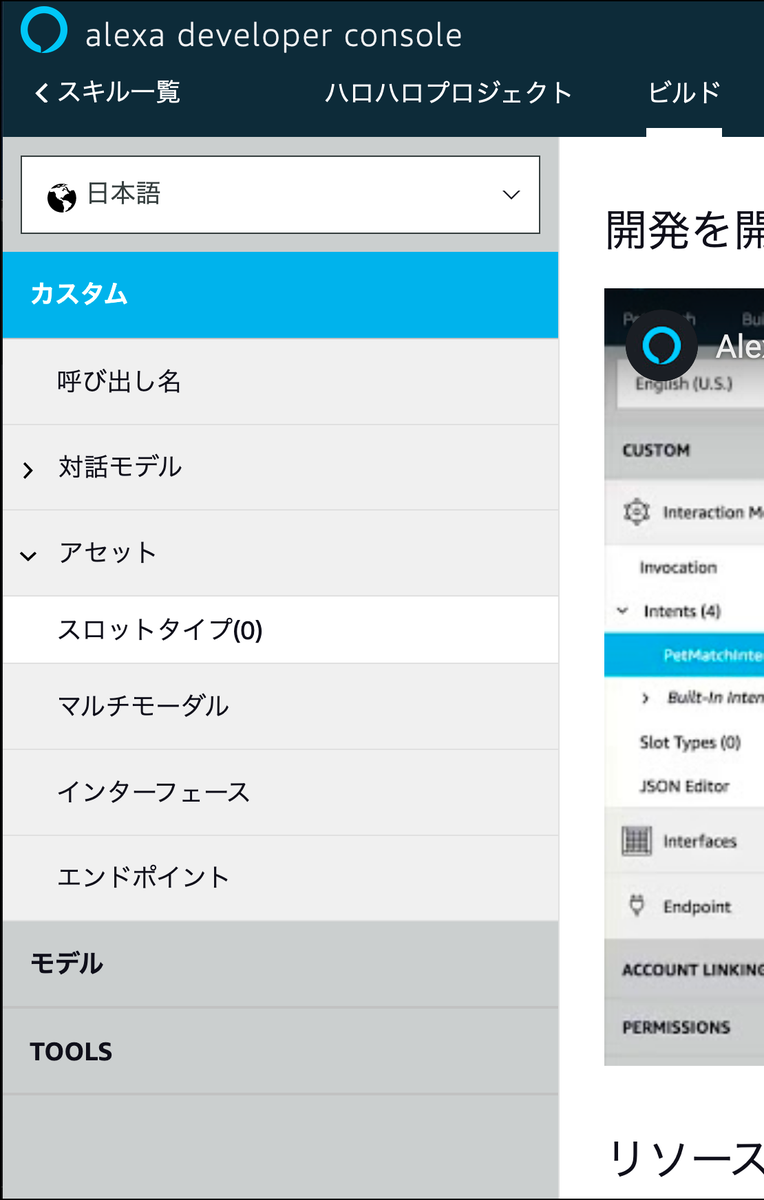 Toshimin8's tweet photo. Alexa Developer Consoleのメニュー階層がだいぶ変わっちゃったなぁ。徐々にアップデートしていかないとね。
#AlexaDevsJP https://t.co/jVba1rzAx2