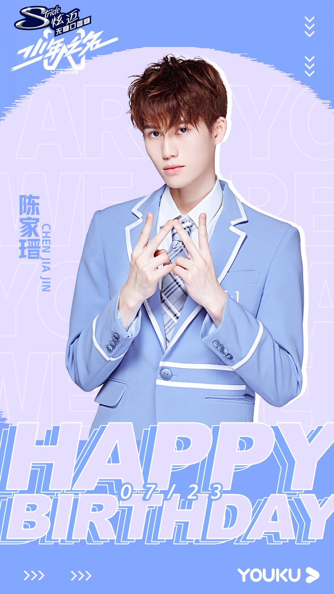#少年之名「李铁勺's生贺Timing」
夏天不只有西瓜、空调，还有少年的无限活力！祝热带男孩 #陈家瑨  #Chris 生日快乐！#WeAreYoung Happy Birthday To Chris！