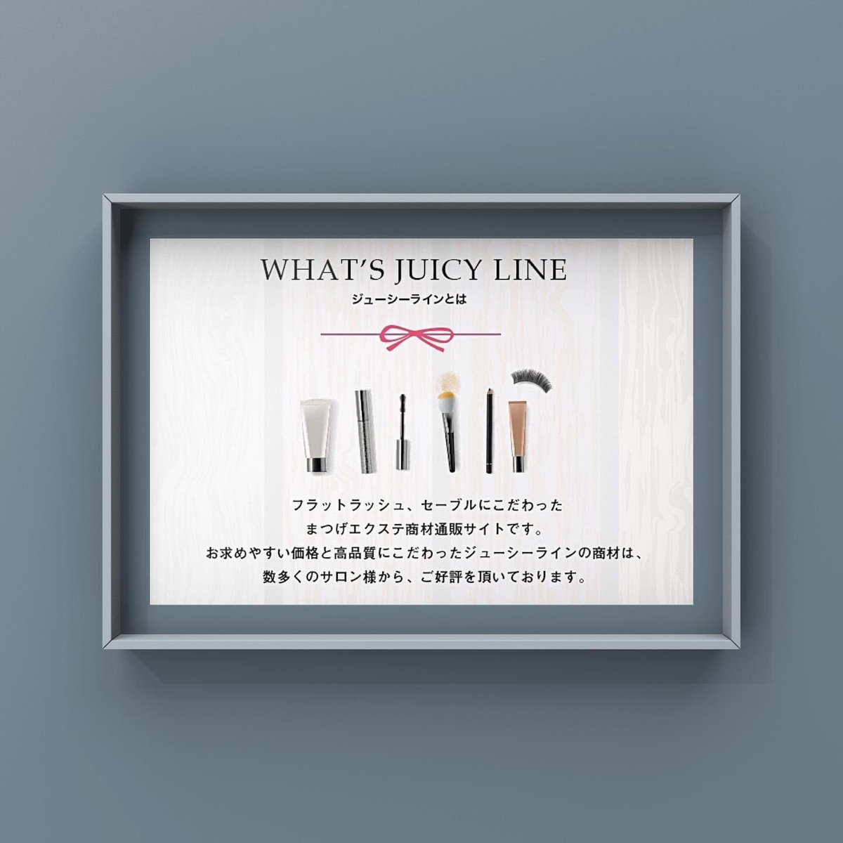 マツエク通販 ジューシーライン Juicy Line Twitter