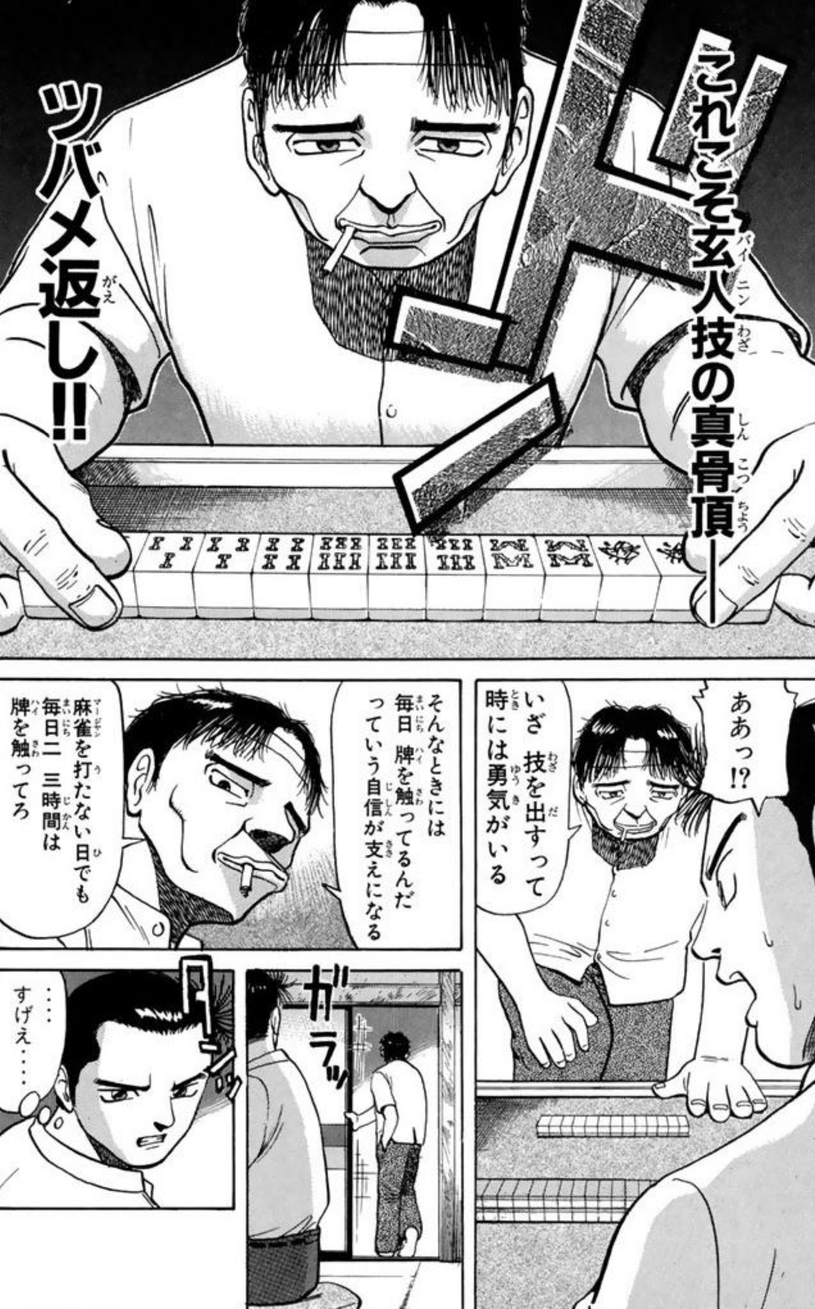 漫画 アニメ名言bot 在 Twitter 上 いざ技を出すって時には勇気がいる そんな時には毎日牌を触ってるんだっていう自身が支えになる 麻雀を打たない日でも 毎日２ ３時間は牌を触ってろ 房州 哲也 9038 T Co Y6awvbtilt Twitter