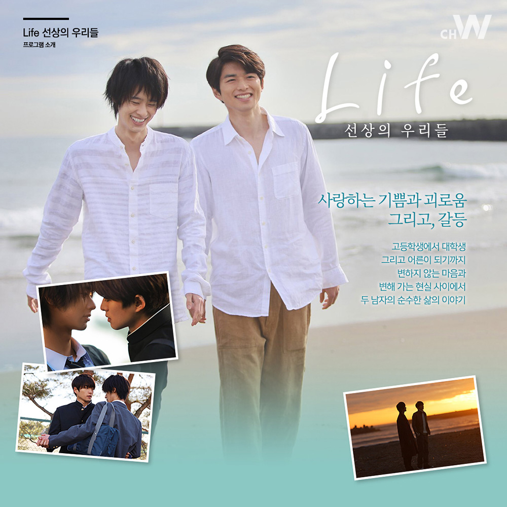 고등학생에서 대학생, 그리고 어른이 되기까지 변하지 않는 마음과 변해 가는 현실 사이에서 펼쳐지는 두 남자의 순수한 사랑과 삶의 이야기 시라스...