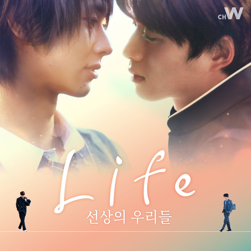 고등학생에서 대학생, 그리고 어른이 되기까지 변하지 않는 마음과 변해 가는 현실 사이에서 펼쳐지는 두 남자의 순수한 사랑과 삶의 이야기 시라스...