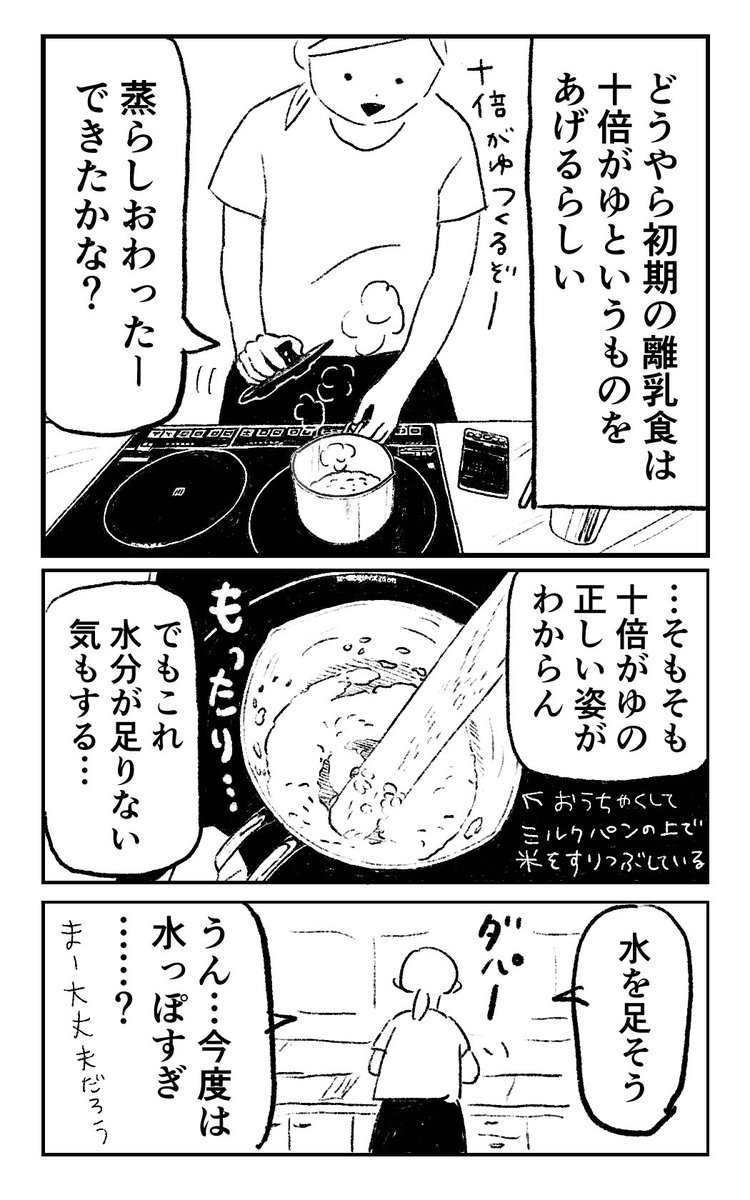 離乳食を始めたときの話

#育児絵日記 #育児漫画 