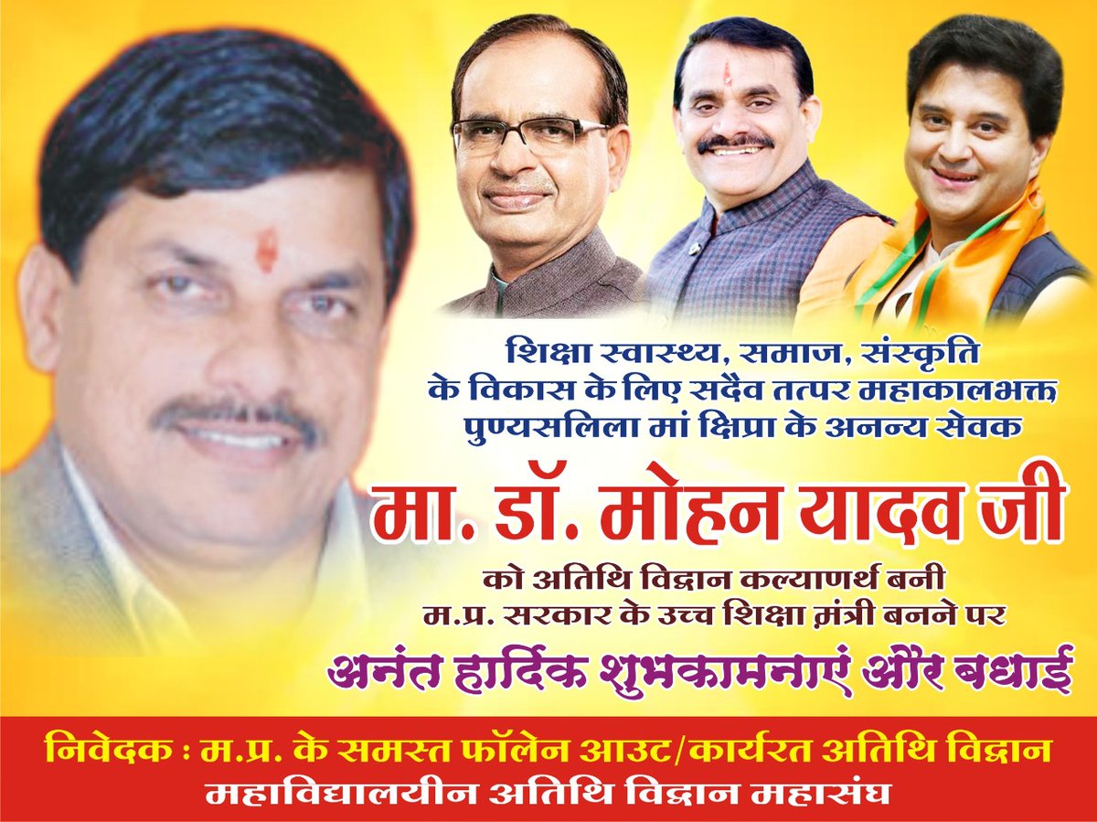 DrDeoraj's tweet photo. #अतिथिविद्वान माननीय उच्चशिक्षा मंत्री मोहन यादव जी से प्रदेश के समस्त अतिथिविद्वान निवेदन करते है की फालेन आउटअतिथिविद्वानो के हितार्थ दिनांक 6/10/2018 के आदेश को पुनः लागू किया जाये।आपकी महान कृपा होगी ।            देवराजसिंह
   @CMMadhyaPradesh              
@DrMohanYadav51 https://t.co/5wKief9f71