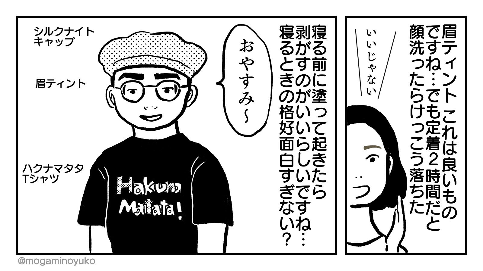 のがみもゆこ 眉ティント 初めてやったけどいいですね 美しくなるために面白くなるのなんなんだ