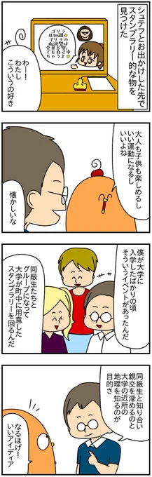 ドイツ流スタンプラリーがこちらです 