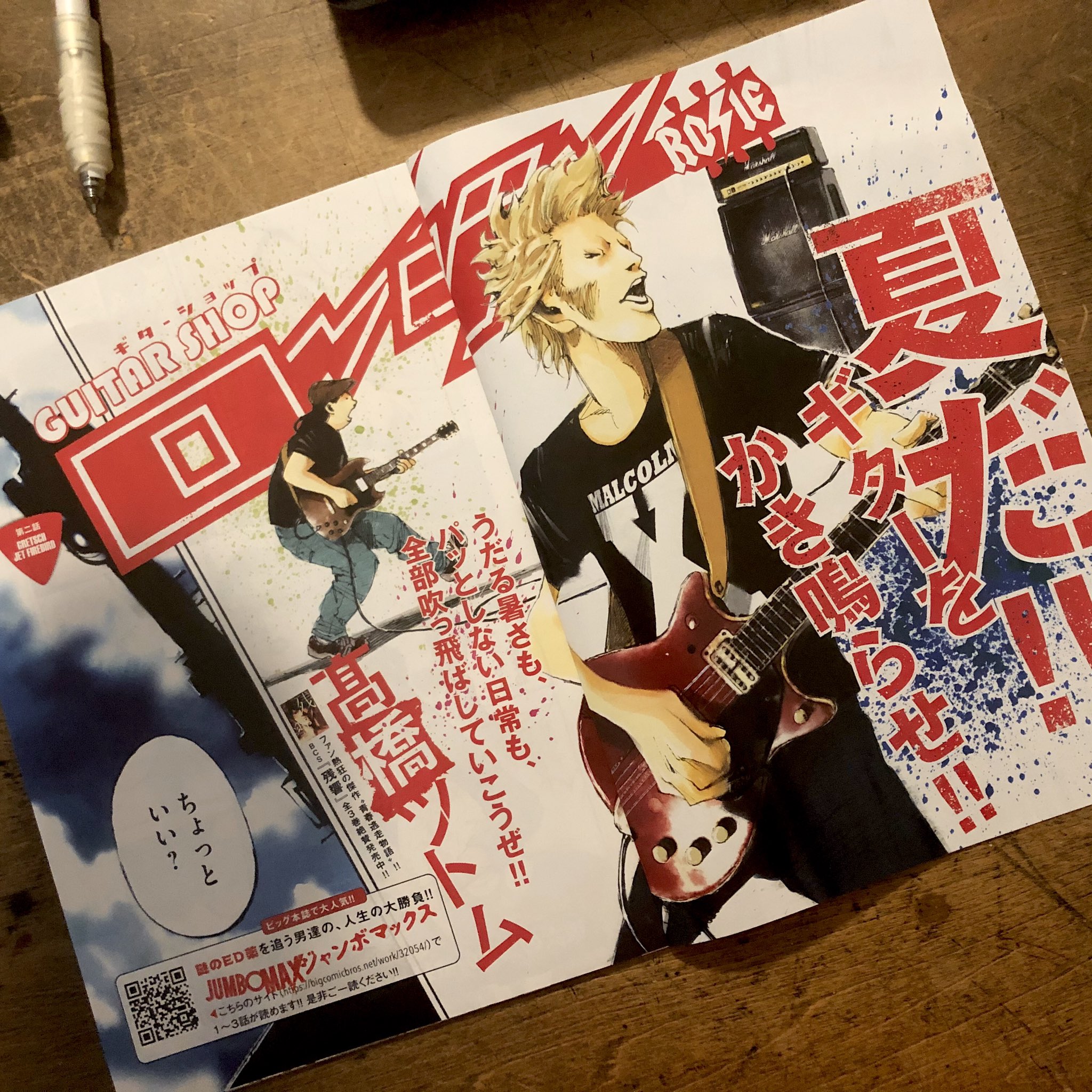 高橋ツトム Tao69 ギターショップロージー ビッグコミック増刊号発売中 3話目はグレッチです 高橋ツトム Tao69 ギターショップロージー ビッグコミック増刊号発売中 3話目はグレッチです