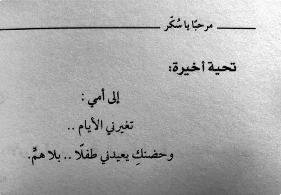 Quotess_ii's tweet photo. إلى أمي 🖤 : https://t.co/FIWMfCB05m