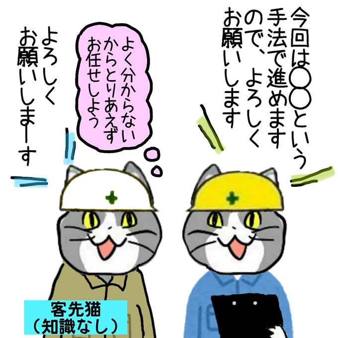 ハンパに知識ある客を相手にするのは大変 #現場猫 