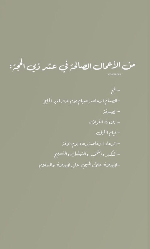 Norah_hasann's tweet photo. ﴿ وليالٍ عَشر ﴾
كبّروا واغتنموا فضل هذه العشر المُباركة https://t.co/0mF6TPh1tY