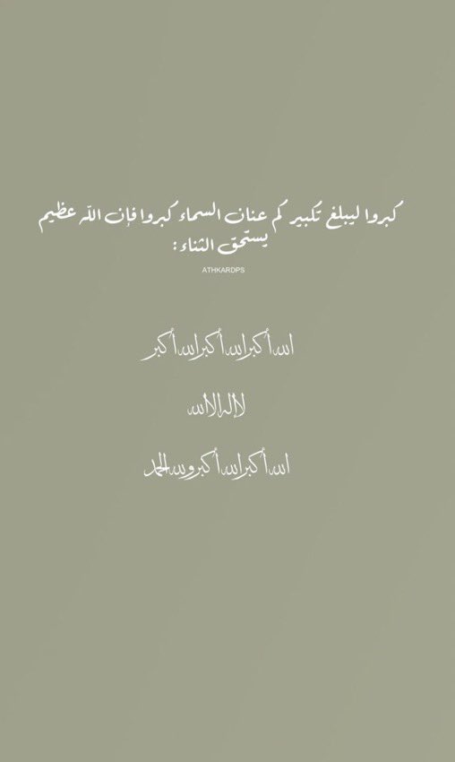 Norah_hasann's tweet photo. ﴿ وليالٍ عَشر ﴾
كبّروا واغتنموا فضل هذه العشر المُباركة https://t.co/0mF6TPh1tY
