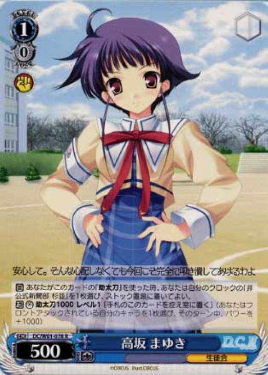 森蔵 高坂まゆきさん お誕生日おめでとうございます Cv Pc版 三咲里奈さん コンシューマ版 伊藤静さんです 高坂まゆき生誕祭 Dcii