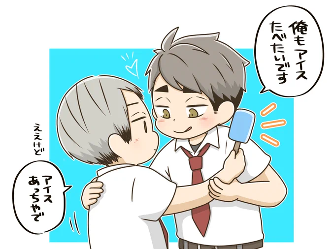 アイスたべたい 