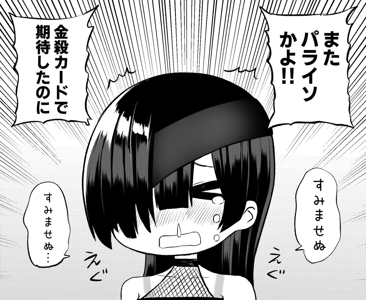 カーマちゃんPUですり抜けしてしまったパライソちゃん(最高) 