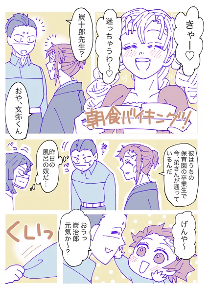 定食屋夫婦おばみつ12
ちみっこ集合 