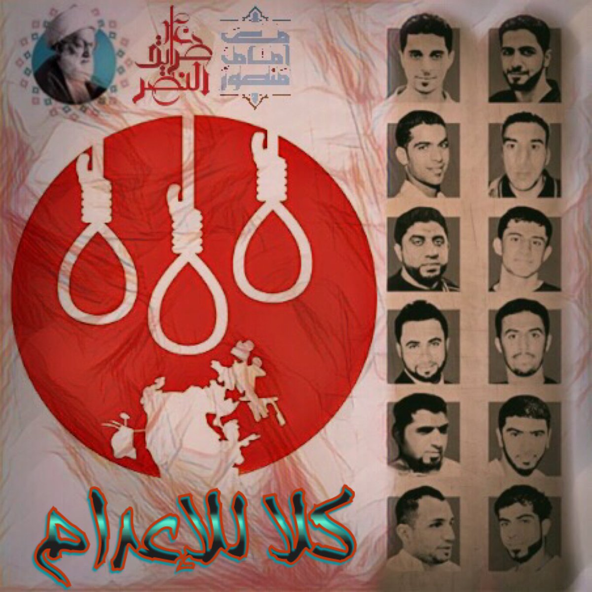 cocoon999's tweet photo. #كلا_للإعدام https://t.co/XTClFoqSOh