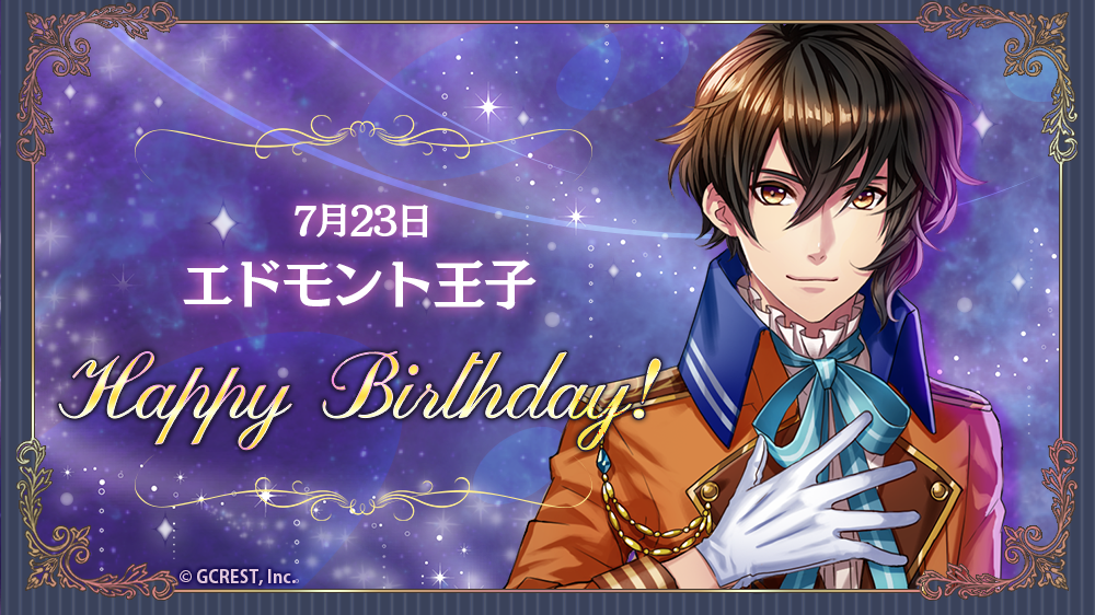 夢王国と眠れる100人の王子様 公式 祝 Happy Birthday 本日は エドモント王子の誕生日です フォトメーカーで王子様の誕生日をお祝いしましょう 誕生日から3日間 Today S Birthday クエストが登場中 夢100 夢100誕生祭