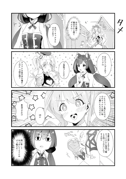 キャルとツムギのかるい4コマ 