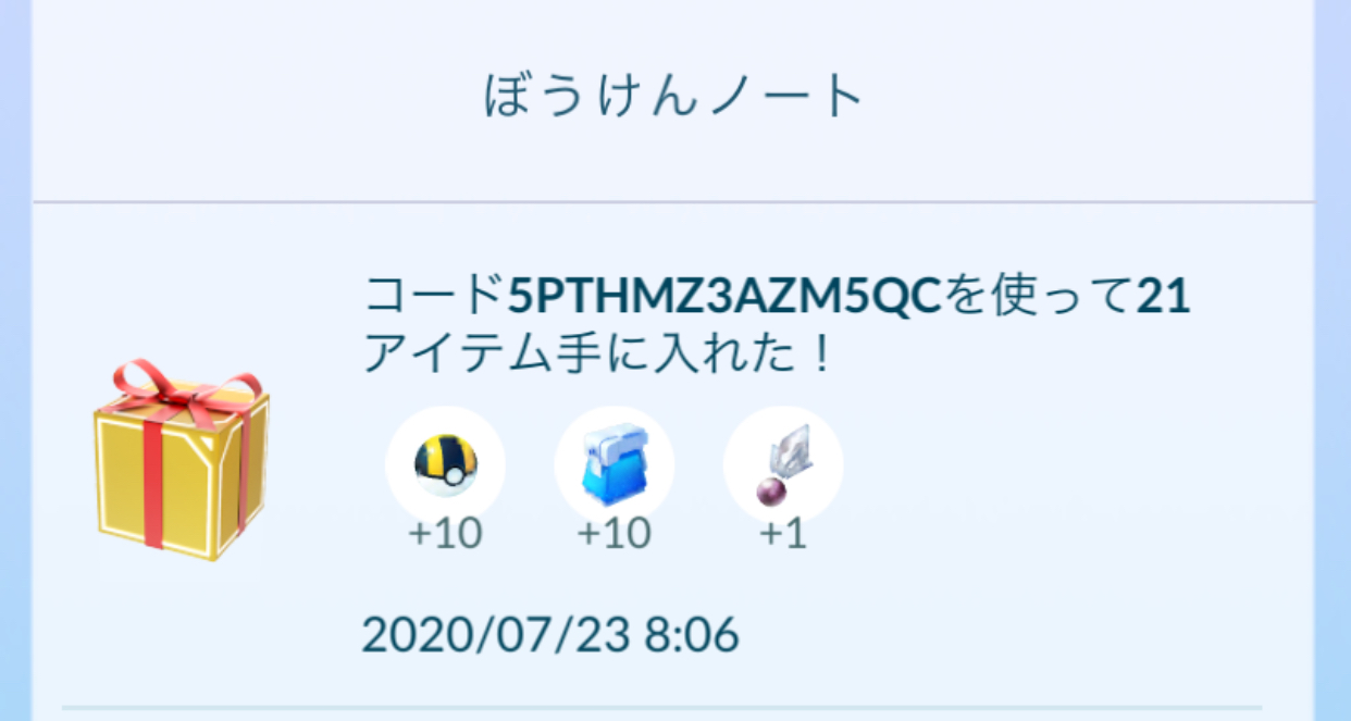 تويتر ポケモンgo攻略情報 ポケマピ على تويتر 日本時間年7月28日 火 朝9時まで利用可能なプロモーションコードが発表されています 受け取れるアイテム ハイパーボール 30 まんたんのくすり 10 シンオウのいし 1 T Co Dhlvpjqkgr