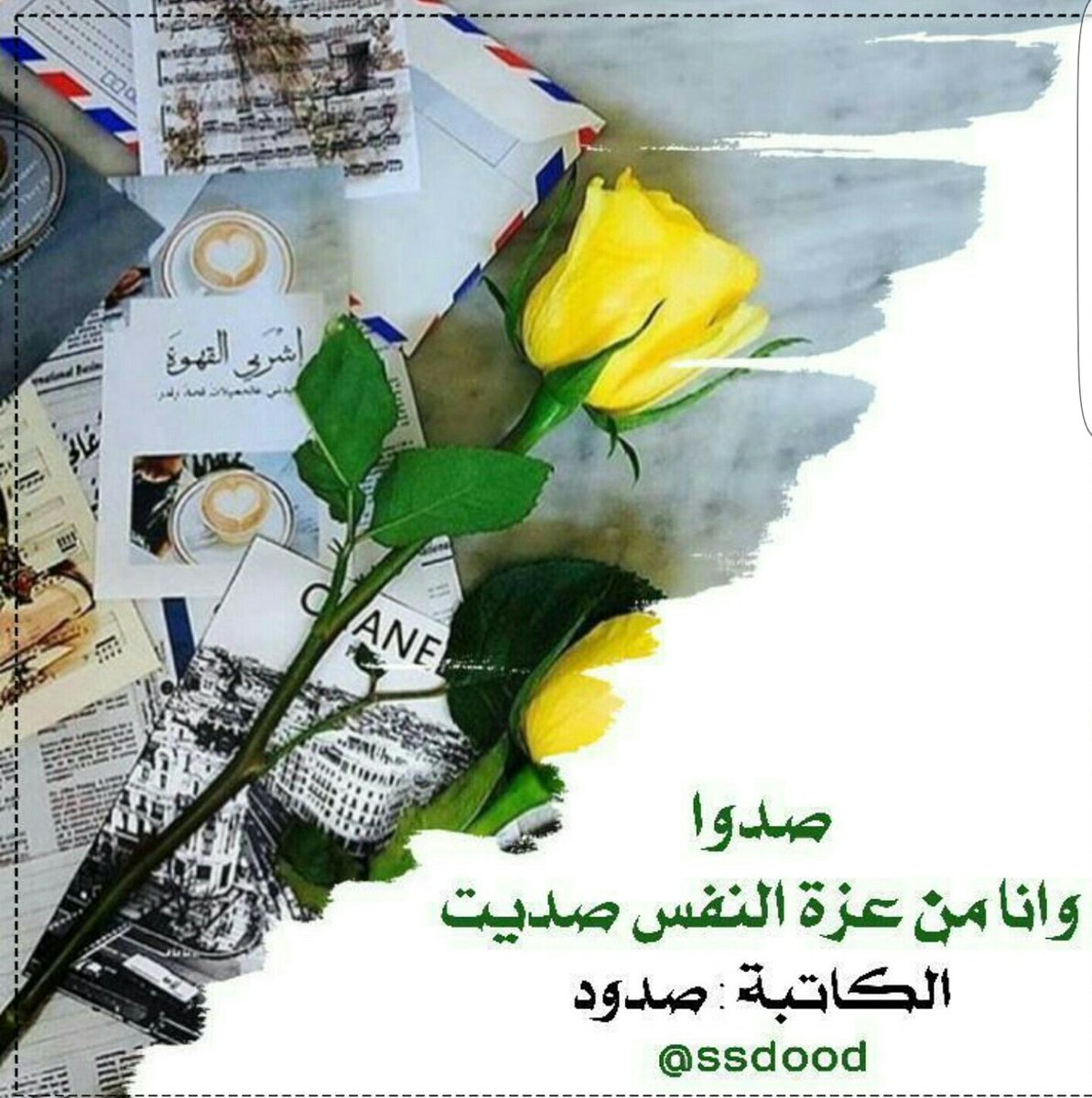 Sdood_'s tweet photo. السلام عليكم ..

كيفكم غالياتي.. 

عشان ما اطول عليكم بزيادة ولاني اعرف بننشغل مع العيد والزحمة .. وانا كنت واعدتكم ارجع ببارت جديد .. 

فلذلك باذن الله تعالى نلتقي فجر السبت..
كونوا بخير https://t.co/e47G8hLjx3