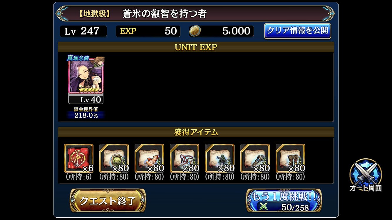 Ernst Fgoグラブル オーティマccクエ全抜き 聖教念装に拘らないようにしたらなんとかいけた