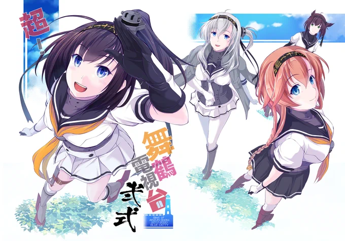8/16日㈰神戸国展2号館
神戸かわさき造船これくしょん7

有馬13【BLUE CATTY】

◆新刊 秋月型総集編
【超!舞鶴電視台弐式】/116頁/¥1000)
描きおろし10P+歴代表紙巻頭カラー4P

サンプルは↓
#pixiv https://t.co/V4TmT0gkeA 

◆神戸艦色紙6～9枚
前日までにDMでオークション→当日引き渡し 