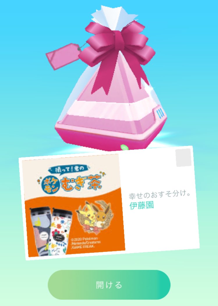 スポンサーギフト