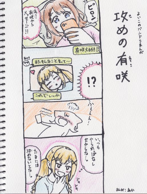 よいこのバンドリまんが
攻めの有咲 1〜3 (再) 