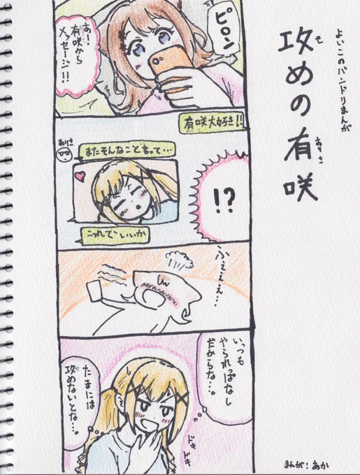 よいこのバンドリまんが
攻めの有咲 1〜3 (再) 
