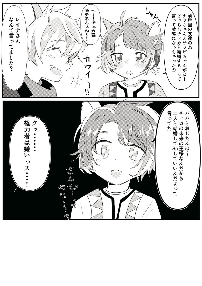 チェカとラギーくん 