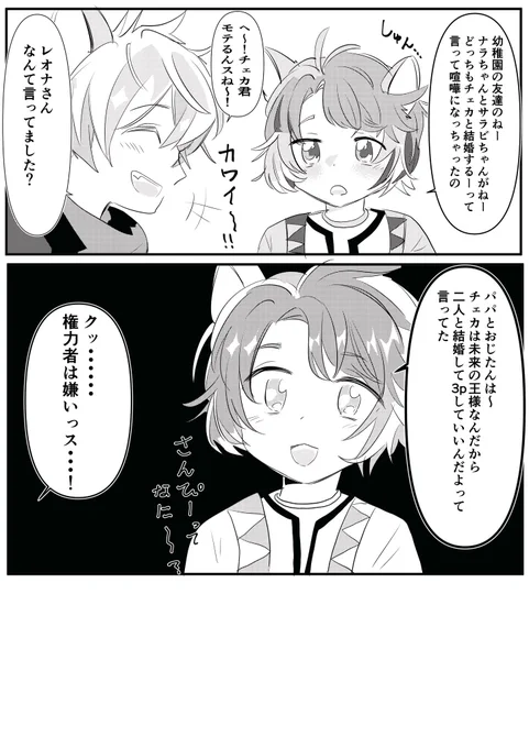 チェカとラギーくん 
