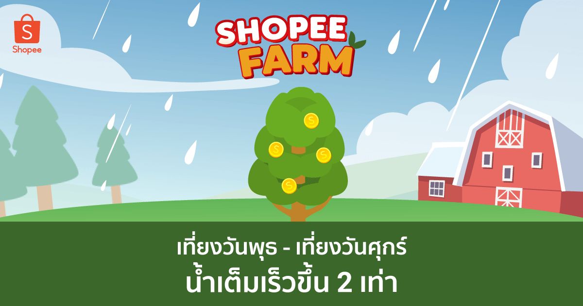 Tangmoph2's tweet photo. รดมารับโบนัสกลับไปเลยจ้า #รดมารดกลับรับโบนัส50หยด #ShopeeFarmTH  https://t.co/RLeMciXfsG https://t.co/nXWo8DYQd5