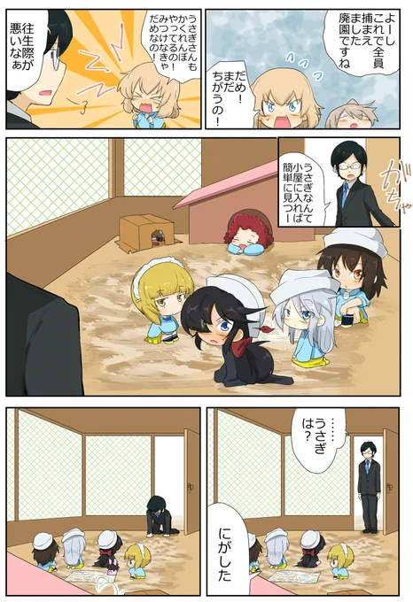 がるぱん幼稚園りたーんず! 81話目
廃園をかけたかくれんぼ5(おしまい)
園長頑張れ。ここからが本番だ(`・ω・') 