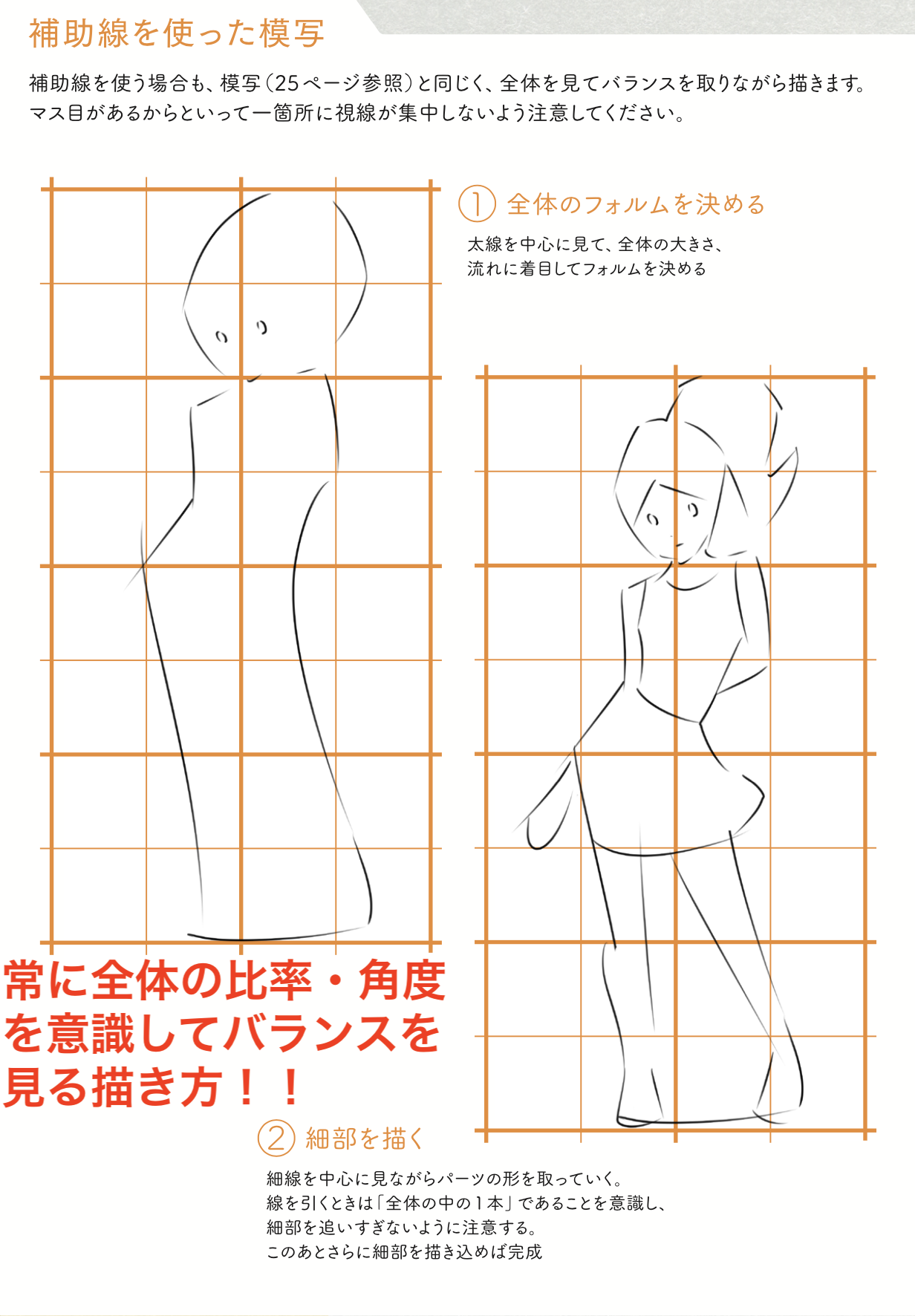 טוויטר アニメ私塾 בטוויטר 模写しても上手くならない人へ 自分の手癖 描きやすい形に変換してませんか 模写は上手い人の絵の形を吸収し 自分の手に取り込んで効果が生まれます その時にまず全体の比率 角度を縦横のグリッドでよく分析し シンプルな図形