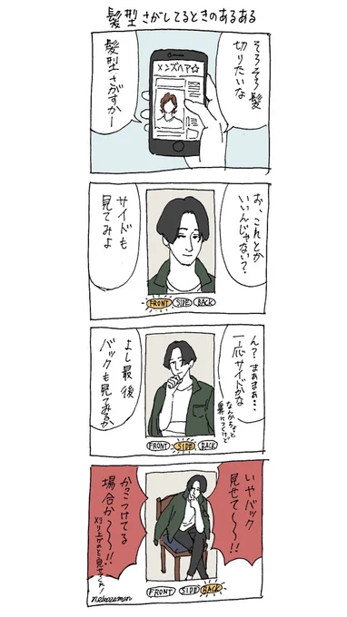 そろそろ髪を切りたいけど無限にこれ 