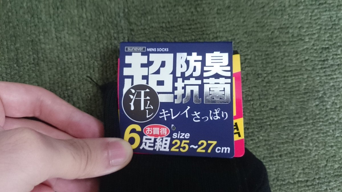 NEYOHI0827's tweet photo. 開けてから気づいたんだけど6枚入りの靴下のタグから読めない言語のタグが出てきた
#破坏力
#SHOWTHEPOWER
#파괴력 https://t.co/qcDa0cWEnx