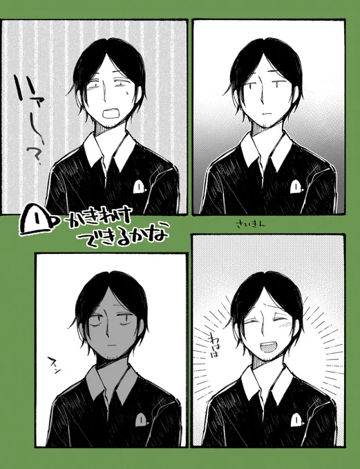 表情の描きわけ練習です? 