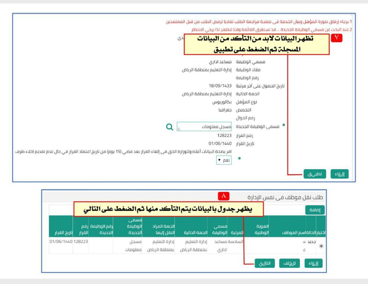 منيرة On Twitter خطوات طلب نقل الاداريين في نظام فارس