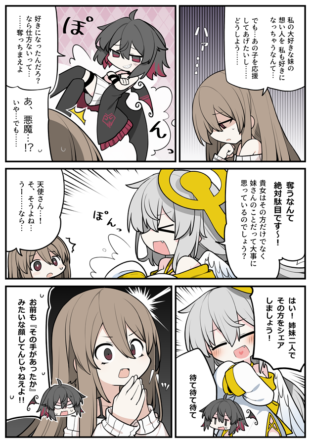 悩みにアドバイスをくれる天使と悪魔 
