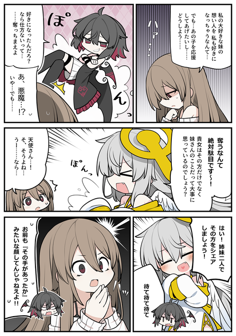 悩みにアドバイスをくれる天使と悪魔 