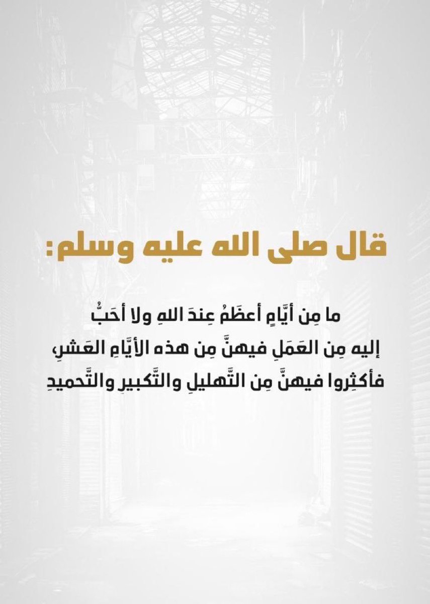 Rtiban1's tweet photo. #عشر_ذي_الحجة 🤲 https://t.co/bm1AueJrqF
