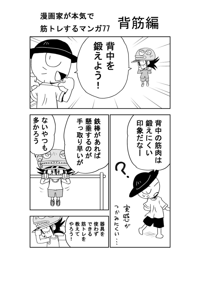 漫画家が本気で筋トレする話77

久しぶりの筋トレ漫画? 

#筋トレ #ダイエット 