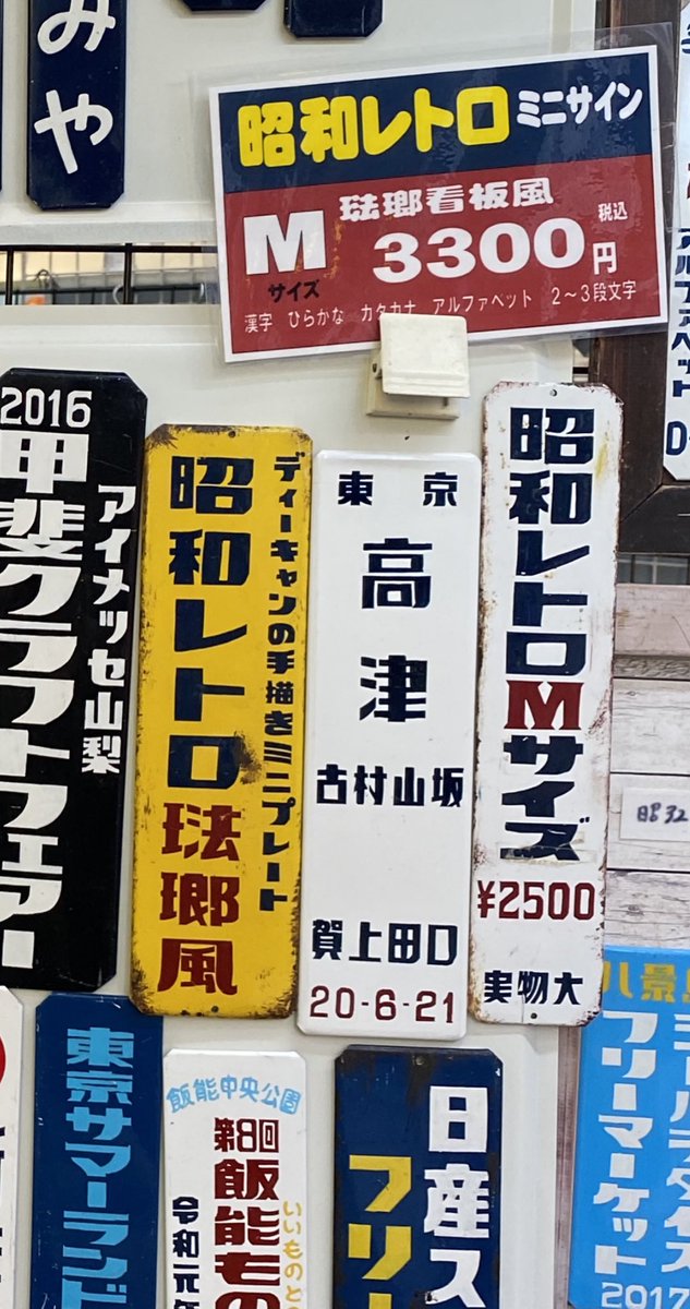富士ラテックス 昭和レトロ 看板 グッドイヤー サービス ステーション《226》ブリキ 看板 レトロ